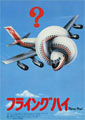 Airplane!