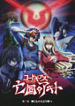 Code Geass: Akito the Exiled 3 - The Brightness Falls
