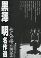 Akira Kurosawa Masterpiece Selection