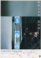Ambivalent Future: Kiyoshi Kurosawa