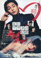 Arata Natsume's Marriage