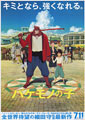 Mamoru Hosoda The Boy and the Beast