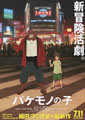 Mamoru Hosoda The Boy and the Beast