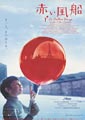 The Red Balloon