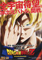 Tadayoshi Yamamuro Dragon Ball Z: Resurrection 'F'