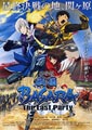 Basara: The Last Party