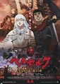 Toshiyuki Kubooka Berserk: The Golden Age Arc - The Egg of the King