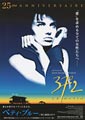 Betty Blue (25th Anniversary)