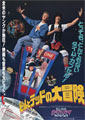 Bill & Ted's Excellent Adventure