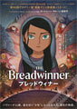 The Breadwinner