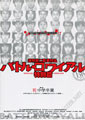 Battle Royale (Special Edition)