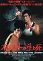 Bruce Lee: The Man and the Legend