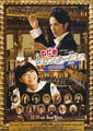 Nodame Cantabile: The Movie I