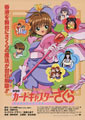 Cardcaptor Sakura: The Movie