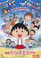 Jun Sakagi Chibi Maruko-chan 3: Italia kara Kita Shounen