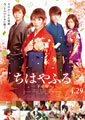 Chihayafuru Part II