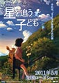 Makoto Shinkai Children Who Chase Lost Voices from Deep Below