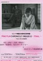 Pink Film Chronicle (1962-2012) Final