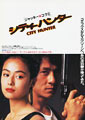 City Hunter