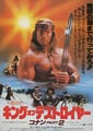 Conan the Destroyer