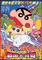 Crayon Shin-chan 10: Fierceness That Invites Storm! The Battle of the Warring States