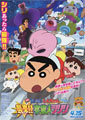 Masakazu Hashimoto Crayon Shin-Chan 25: Invasion!! Alien Shiriri