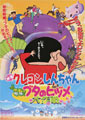 Keiichi Hara Crayon Shin-chan 6: Blitzkrieg! Pig's Hoof's Secret Mission