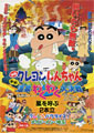 Keiichi Hara Crayon Shin-chan 7: Explosion! The Hot Spring's Feel Good Final Battle