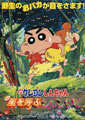 Keiichi Hara Crayon Shin-chan 8: Jungle That Invites Storm