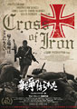 Cross of Iron