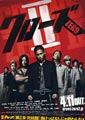 Crows Zero II