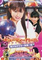 Cutey Girl: Bishôjo bowler kiki ippatsu