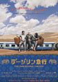 The Darjeeling Limited