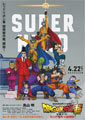 Tetsuro Kodama Dragon Ball Super: Super Hero