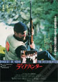 The Deer Hunter