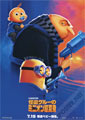 Despicable Me 4
