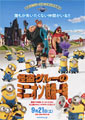 Despicable Me 2
