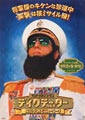 The Dictator