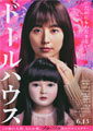 Dollhouse