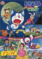 Tsutomu Shibayama Doraemon 11: Nobita and the Animal Planet