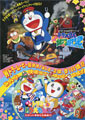 Tsutomu Shibayama Doraemon 17: Nobita and the Galaxy Super-express