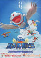 Doraemon 22: Nobita and the Winged Braves