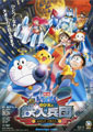 Doraemon 31: Nobita and the New Steel Troops: ~Winged Angels~