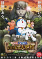 Doraemon 34: New Nobita's Great Demon-Peko and the Exploration Party of Five