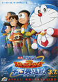 Doraemon 35: Nobita and the Space Heroes