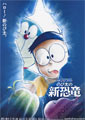 Kazuaki Imai Doraemon 40: Nobita's New Dinosaur