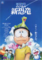 Doraemon 40: Nobita's New Dinosaur