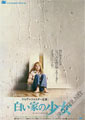 The Little Girl Who Lives Down the Lane