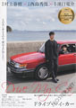Drive My Car