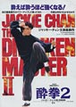 Drunken Master II